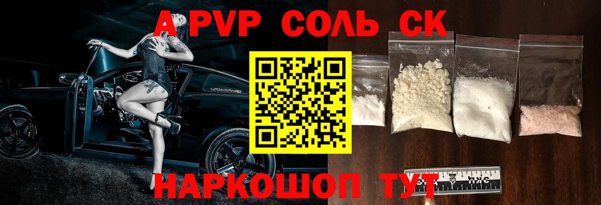 A PVP Соль Мичуринск