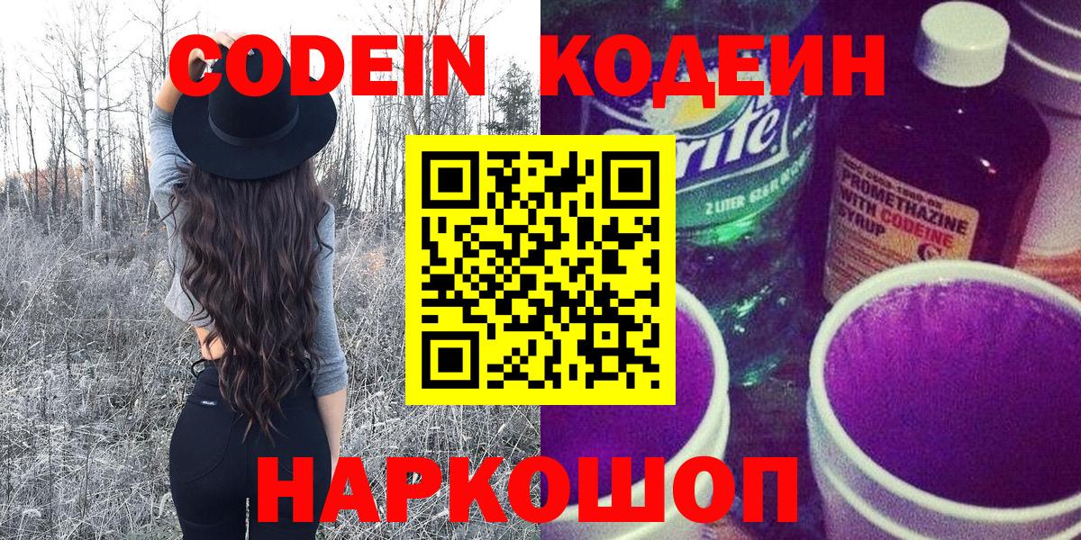 Кодеин Purple Drank  Codein Purple Drank  Вход с VPN  купить   Мичуринск 