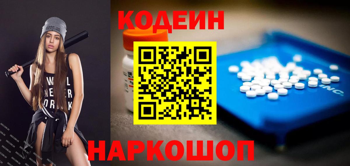 Кодеиновый сироп Lean Purple Drank Мичуринск