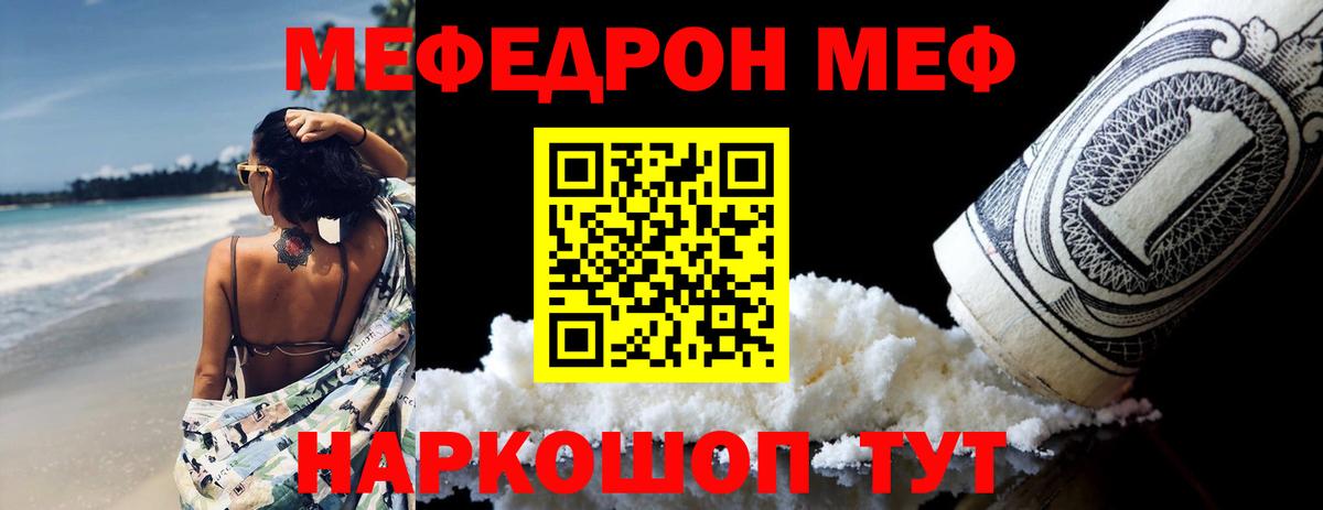 Меф 4 MMC  Меф  МЯУ-МЯУ мяу мяу  Мичуринск  Вход с VPN 
