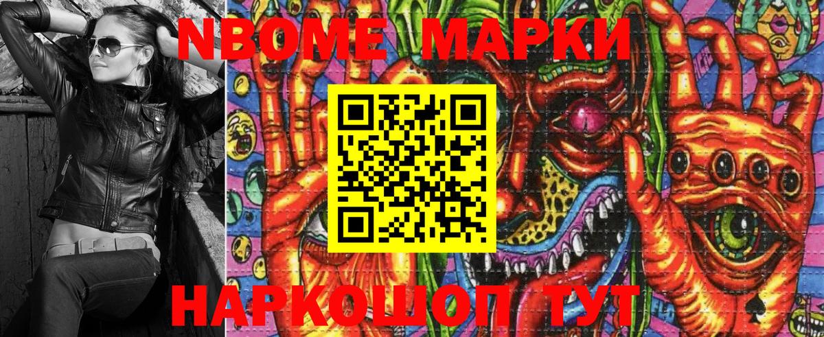 Марки N-bome 1500мкг Мичуринск