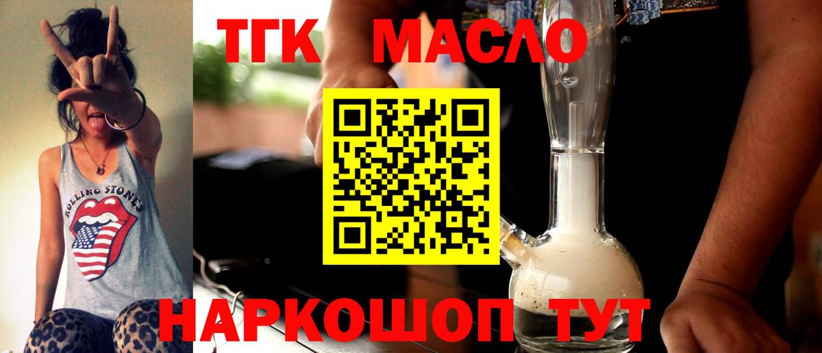 Дистиллят ТГК вейп Мичуринск